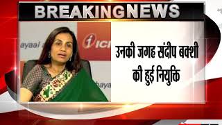 Chanda Kochhar to go on leave till completion of enquiry: ICICI Bank board