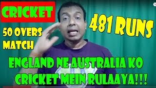 England Ne Australia Ke Khilaf Banaye One Day Cricket Mein 481 Run, History Created