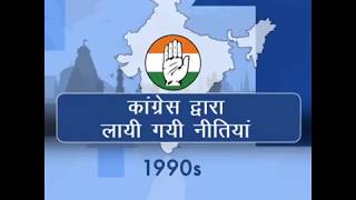 India at 70: Key Policies brought in 60 Years of Congress Rule | 1990s | Hindi