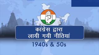 India at 70: Key Policies brought in 60 Years of Congress Rule | 1940s and 1950s | Hindi
