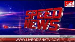 Speed News : 19 June 2018 | SPEED NEWS LIVE ODISHA