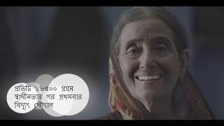 Saaf Niyat, Sahi Vikas : 48 Months of Transforming (Bengali)
