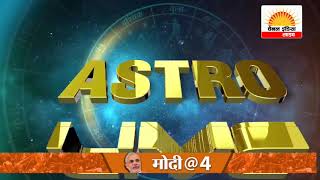 आज का राशिफल #Channel India Live