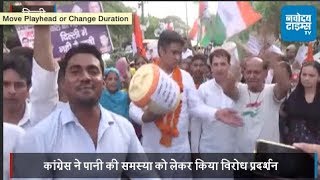 कांग्रेस का तंज, 'केजरीवाल की मेहरबानी दिल्ली में नहीं है पानी'
