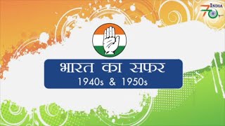 India at 70: India's Key Achievements during 60 Years of Congress Rule | 1940 to 1950 | Hindi