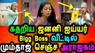 மும்தாஜை பார்த்து கதறும் Bigg Boss வீடு|Bigg Boss Tamil 2 Vijay Tv 2Nd Promo|4 rd day|20/06/2018