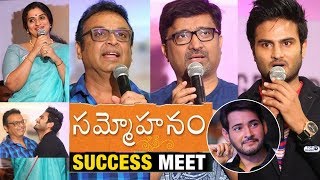 Sammohanam Success Meet | Sudheer Babu, Aditi Rao Hydari, Mohan Krishna Indraganti, Actor Naresh