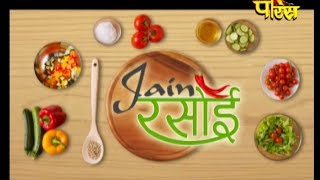Jain Rasoi | Ep-21| Kache Papite Ki Santri Barfi