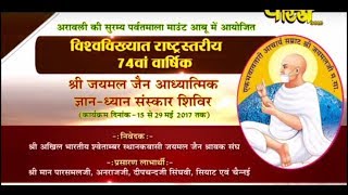 Vishesh | 74th Varshik Sri Jaimal Jain | Sanskar Shivir | Mount Abu