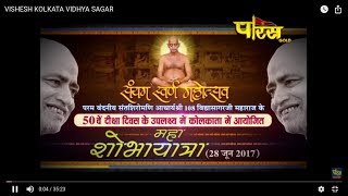 Vishesh | Shobha Yatra | Acharya Sri Vidyasagar Ji Maharaj | kolkata