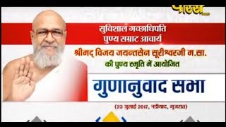 Vishesh | Srimad Vijay Jayantsen Surishwar Ji Maharaj| Gunanuvad Sabha