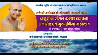 Vishesh | Chaturmas Mangal Kalash Sthapna | Shri Prasanna Sagar Ji Maharaj | Padampura(Jaipur)