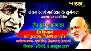Muni Sri Sudha Sagar Ji Maharaj | Live Sayam Svarn Mahotsav Part-2|Date;-8/10/17