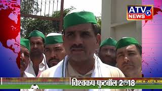 महेंद्र सिंह टिकैत की प्रतिमा हटाये जाने से नाराज भारतीय किसान यूनियन कार्यकर्ता #ATV NEWS CHANNEL