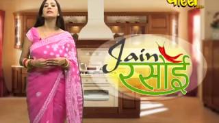 Jain Rasoi | Ep -29 |  Kismis Role & Kaju Special