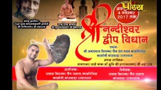 Vishesh |Sri Pranam Sagar Ji Maharaj | Nandishavar Vidhan | Banswada