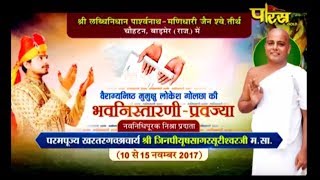 Vishesh |Sri Jinpyush Sureshvari Ji |Bhanistarni Pravjy Part-1| Barmer(Rajasthan)