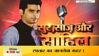 Interview with Singer sahil sharma, Janta tv