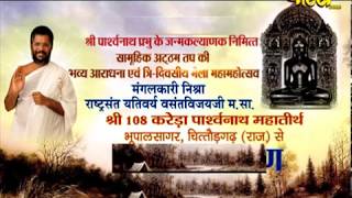 Parasnath Janam Mhotsav Day-1, Ep-3 | Sri Vasant Vijay Ji Maharaj |Karera (Raj)| Date:-11/12 /17