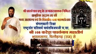 Parasnath Janam Mhotsav Day-3, Ep-3 | Sri Vasant Vijay Ji Maharaj |Karera (Raj)| Date:-13/12 /17