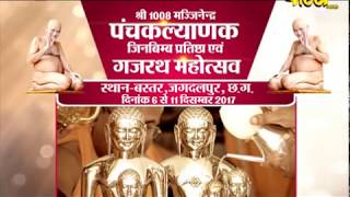 Vishesh | Pancakalyanak Mahotsav | Jagdalpur Part-1