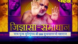 Sri 108 Sudha Sagar Ji Maharaj |Gyasa-Samadhan Ep-06