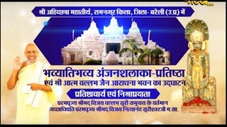 Vishesh | Ahichtra Maha Tirth | Ramnagar Kila, Bareli(U.P)