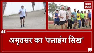 Amritsar का 'Flying Sikh' Surjit Singh