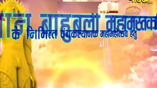Bhagwan Bahubali Mahamastak Abhishek | Udghatan Samaroh Part-2 | Live-7/2/2018