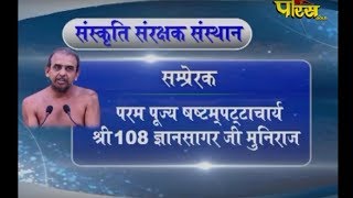 Aacharya Sri Gyan Sagar Ji Maharaj |  Pravachan Ep-15 | Sonagir( M.P)