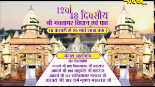 Vishesh | Sri Bhaktamber Vidhan Evm Paath Ep-01 | Hastinapur (Uttar-Pradesh)