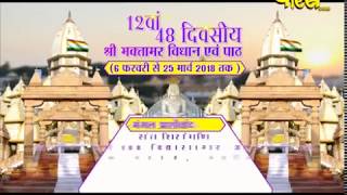 Vishesh | Sri Bhaktamber Vidhan Evm Paath Ep-02 | Hastinapur (Uttar-Pradesh)