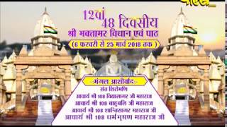 Vishesh | Sri Bhaktamber Vidhan Evm Paath Ep-05 | Hastinapur (Uttar-Pradesh)