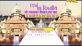 Vishesh | Sri Bhaktamber Vidhan Evm Paath Ep-06 | Hastinapur (Uttar-Pradesh)