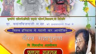 Live-7/3/18 | Sri Vasant Vijay Ji Maharaj| Bherav Mahapuran Part-2| Fansa(Gujrat)