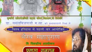 Live-8/3/18 | Sri Vasant Vijay Ji Maharaj| Bherav Mahapuran Part-6| Fansa(Gujrat)