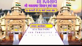 Vishesh | Sri Bhaktamber Vidhan Evm Paath Ep-23 | Hastinapur (Uttar-Pradesh)