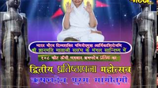 Aryika Shri Gyanmati Mataji | Live Date(1-4-2018)