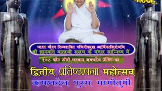 Aryika Shri Gyanmati Mataji | Live Date(8-4-2018)