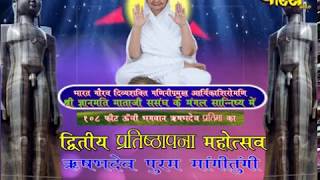 Aryika Shri Gyanmati Mataji | Live Date(7-4-2018)