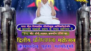 Aryika Shri Gyanmati Mataji | Live Date(11-4-2018)