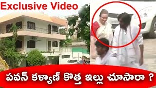 పవన్ కళ్యాణ్ కొత్త ఇల్లు చూసారా ? | Pawan Kalyan new house in Vijayawada | Daily Poster