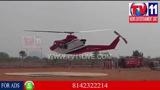 CM KCR HELICOPTER MINOR SHOT CIRCUIT IN WIRELESS MOBILE BAG AT KARIMNAGAR | Tv11 News | 27-02-2018