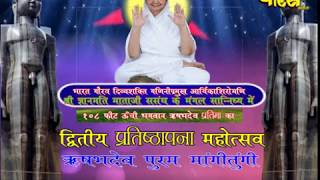 Aryika Shri Gyanmati Mataji | Live Date(16-3-2018)
