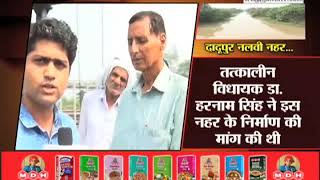 Special Report on Dadupur Dam, Janta TV