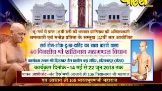 Vishesh | Shanti Nath Maha Mandal Vidhan Part-5 | Hastinapur (Meerut)| Date:-19/5/2018