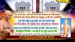Vishesh | Shanti Nath Maha Mandal Vidhan Part-12 | Hastinapur (Meerut)| Date:-26/5/2018