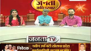Kavi Darbar on Diwali, Janta TV