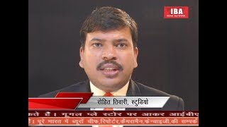 IBA News Program Rajendra Gahlot