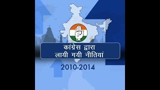 India at 70: Key Policies brought in 60 Years of Congress Rule | 2010-2014 | Hindi